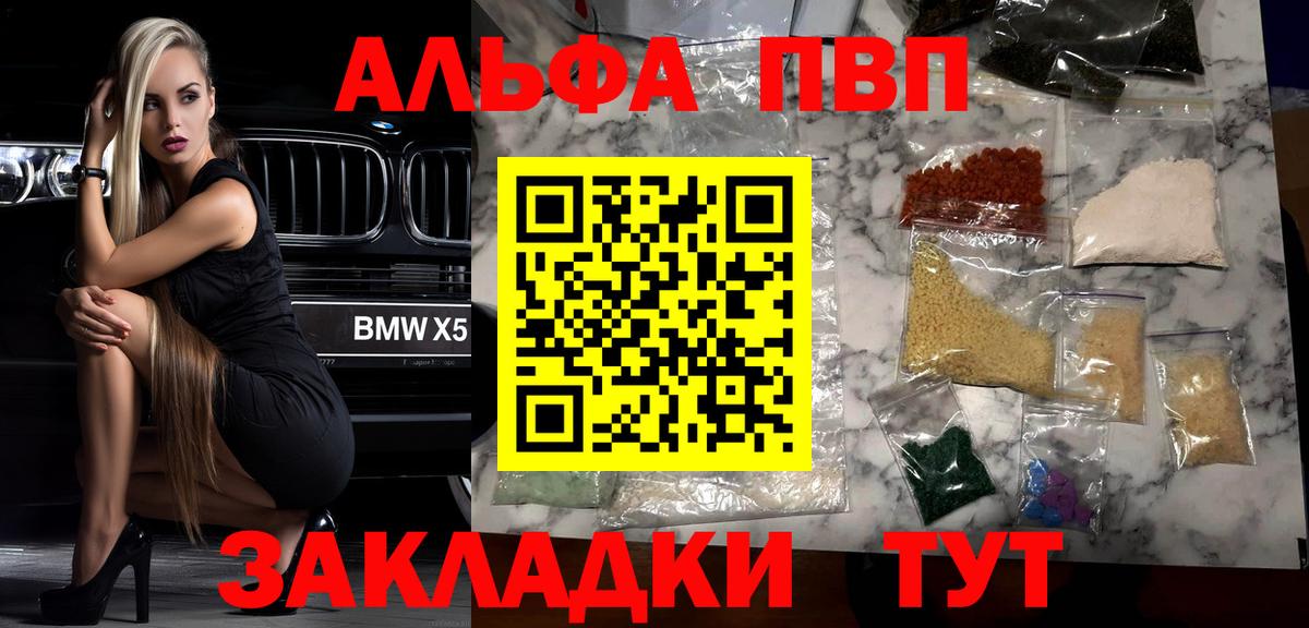 Кизляр  Альфа ПВП Соль  Альфа ПВП мука  Вход с VPN 