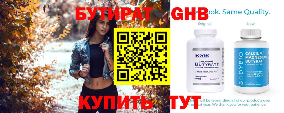 БУТИРАТ бутик  Бутират  Кизляр  Вход с VPN 