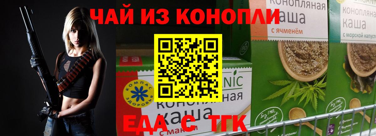 Еда ТГК конопля  Вход с VPN  Кизляр 