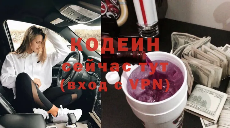 Кодеин Purple Drank  Кизляр 