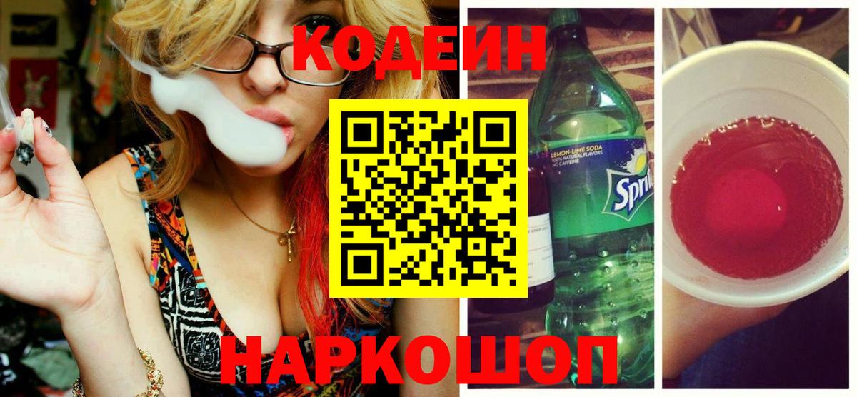Codein Purple Drank Кизляр