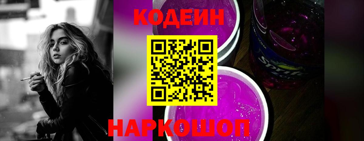 Codein Purple Drank  Вход с VPN  Кизляр 