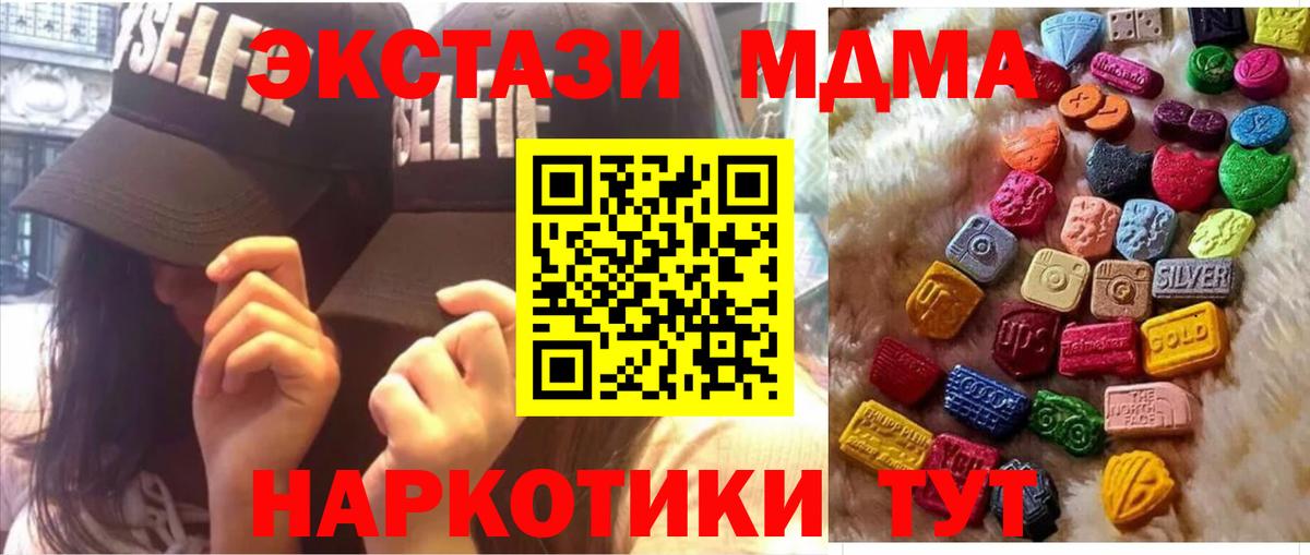 Экстази 280 MDMA Кизляр