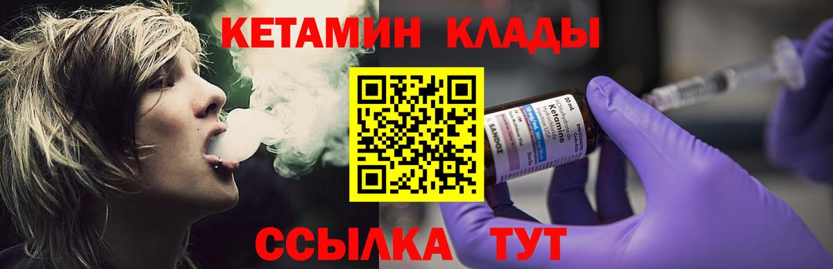 КЕТАМИН ketamine  Вход с VPN  Кизляр 